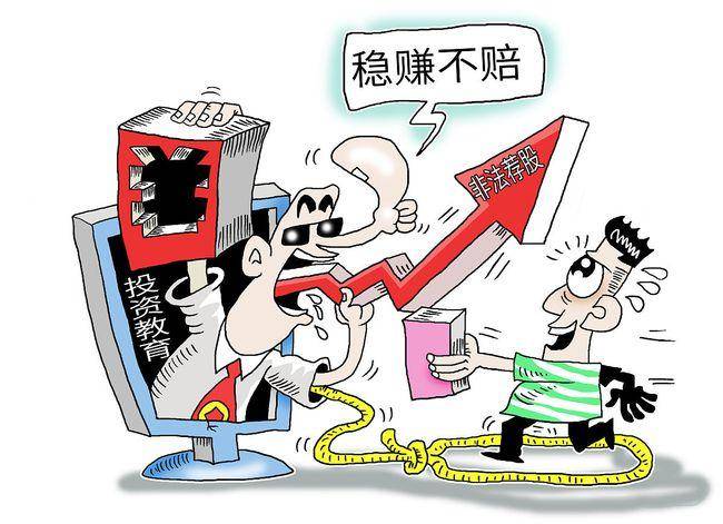 在这些"炒股群"里,只有你是"韭菜"!_诈骗_报警_投资