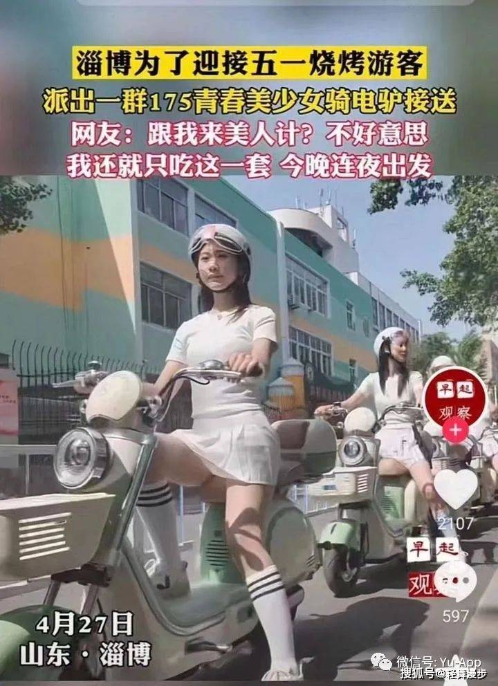 淄博175美少女接送游客非官方行为-淄博女孩找到了吗