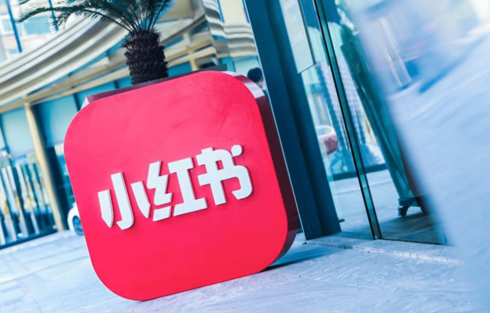 小红书将上线"团购"功能!扩大社交电商业务版图_用户_平台_消费者