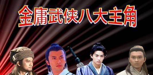 乔峰和郭靖,杨过,张无忌几个人争天下第一,综合素质谁最高?