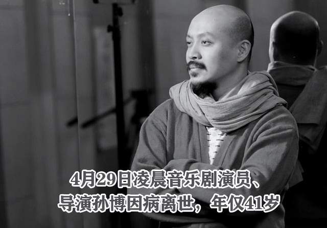 41岁演员孙博病逝，好友透露死因是肝癌，最后露面照曝光