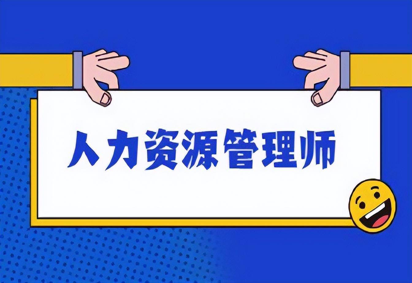 2023年企业人力资源管理师考试时间（考试时间）