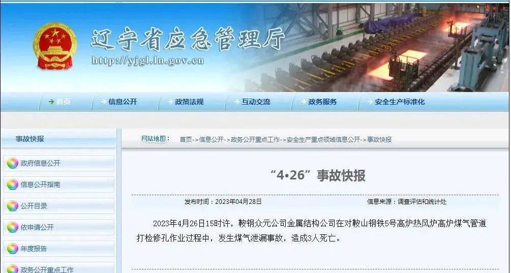 14人死亡！鞍钢连发三起事故！_手机搜狐网