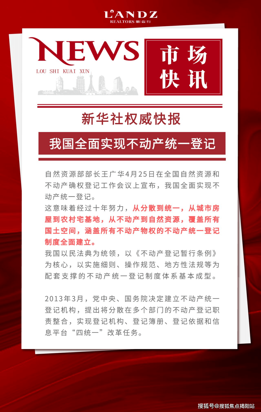 房产税要来了吗?不动产统一登记完成