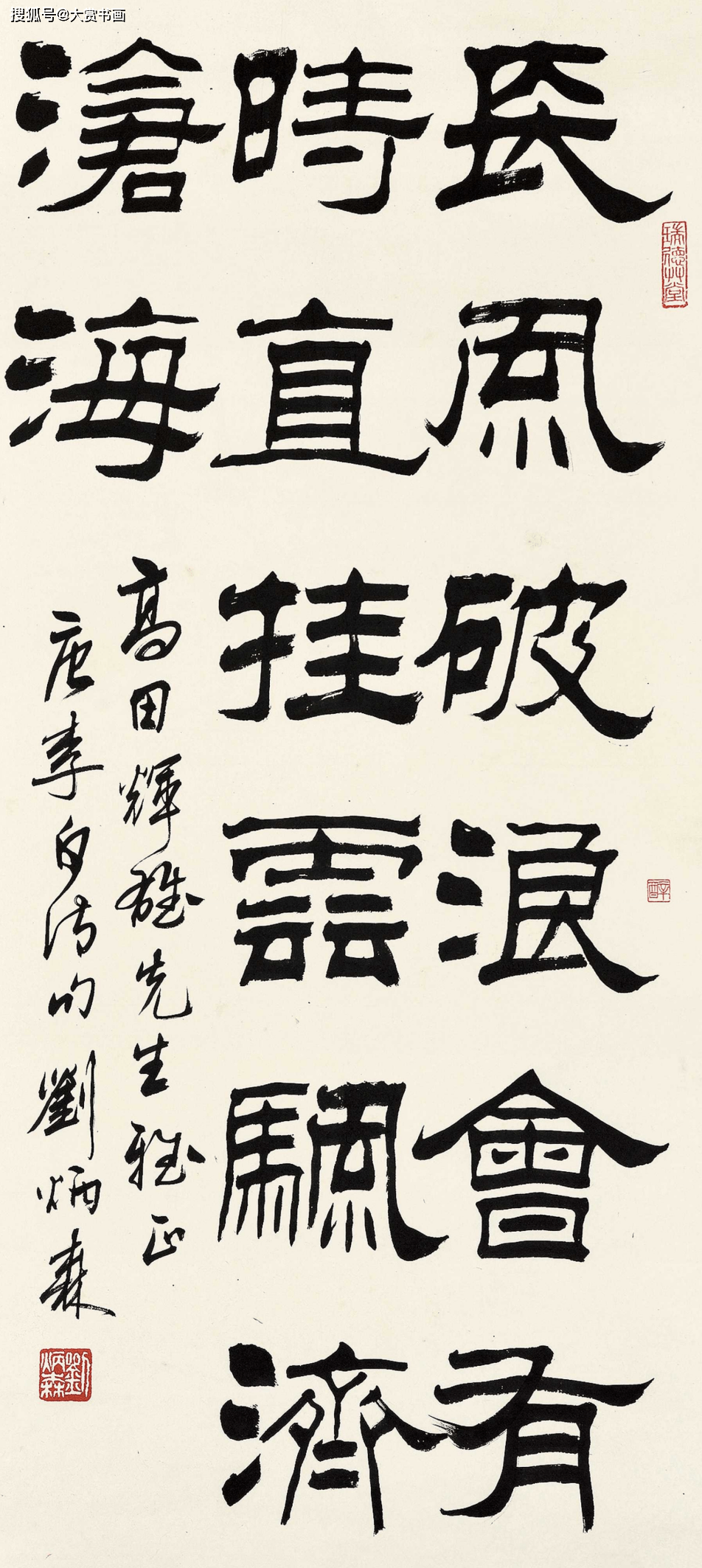 刘炳森早期书法作品图片