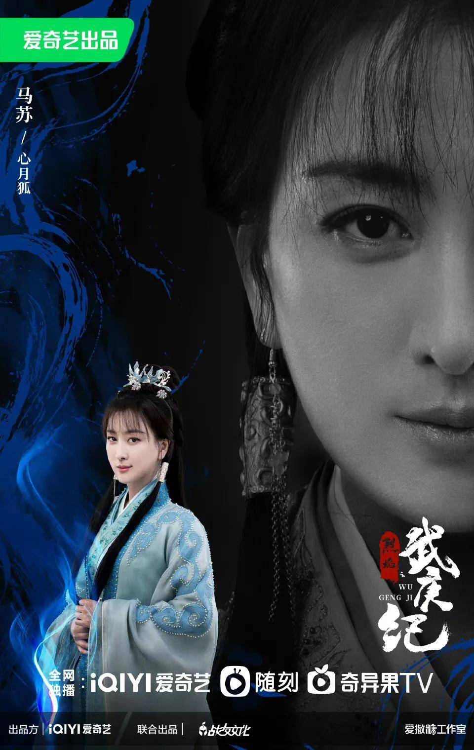 马伊琍 靳东 陈哲远 李现 王鹤棣 刘宇宁 孔雪儿 秦海璐 宋轶_海报_云