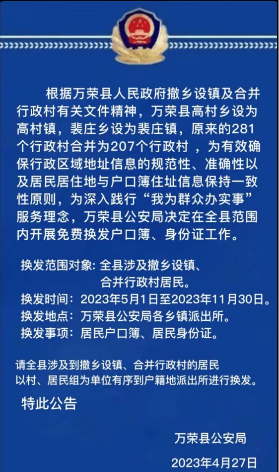 《万荣县加强合并行政村工作实施方案》要求,与县有关部门密切配合