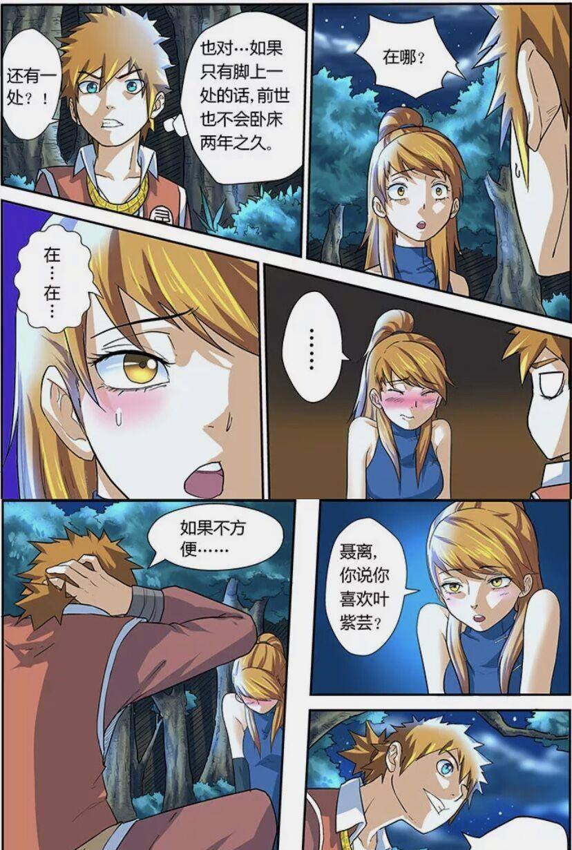 妖神记:聂离第一次与肖凝儿见面,就动作亲密为她疗伤,按疼了她_按摩