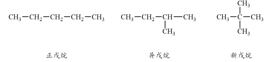 戊烷的同分异构体命名图片