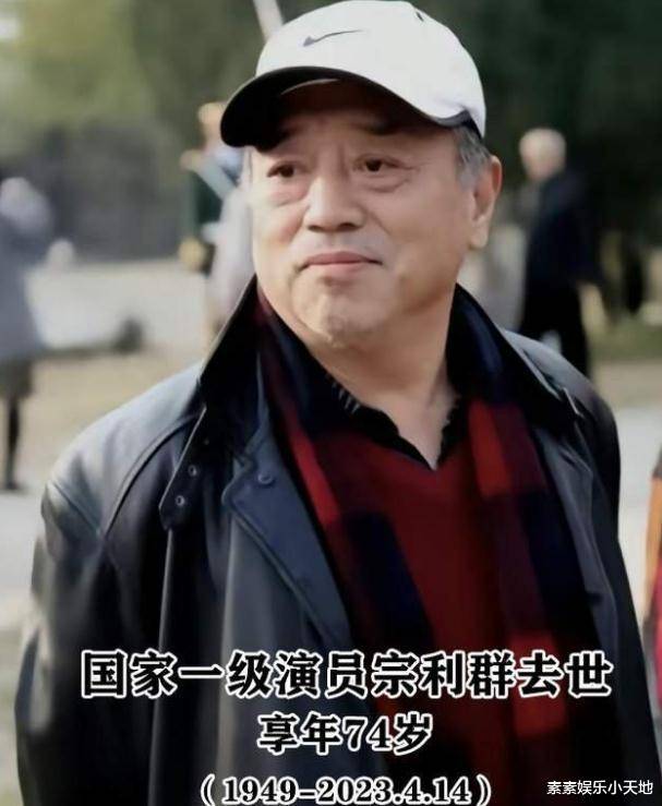 著名演员宗利群离世,享年74岁,最后露面照和蔼可亲_朋友_彭德怀_老人