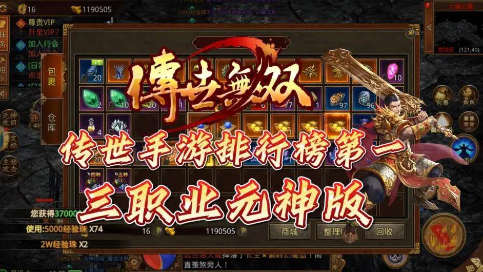 2023最火傳世手遊:傳世元神合擊,高爆三職業,裝備滿爆率,暢快打寶!