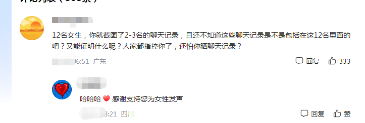 史航发文否认性骚扰,当事人小默发声：原来我是他的＂前任＂