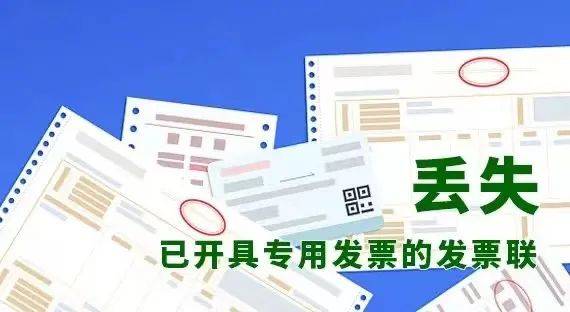 发票丢了您别慌 我来教您怎么办!_增值税_公告_电子