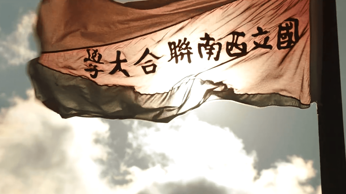 不得不迁往云南昆明,更名为国立西南联合大学