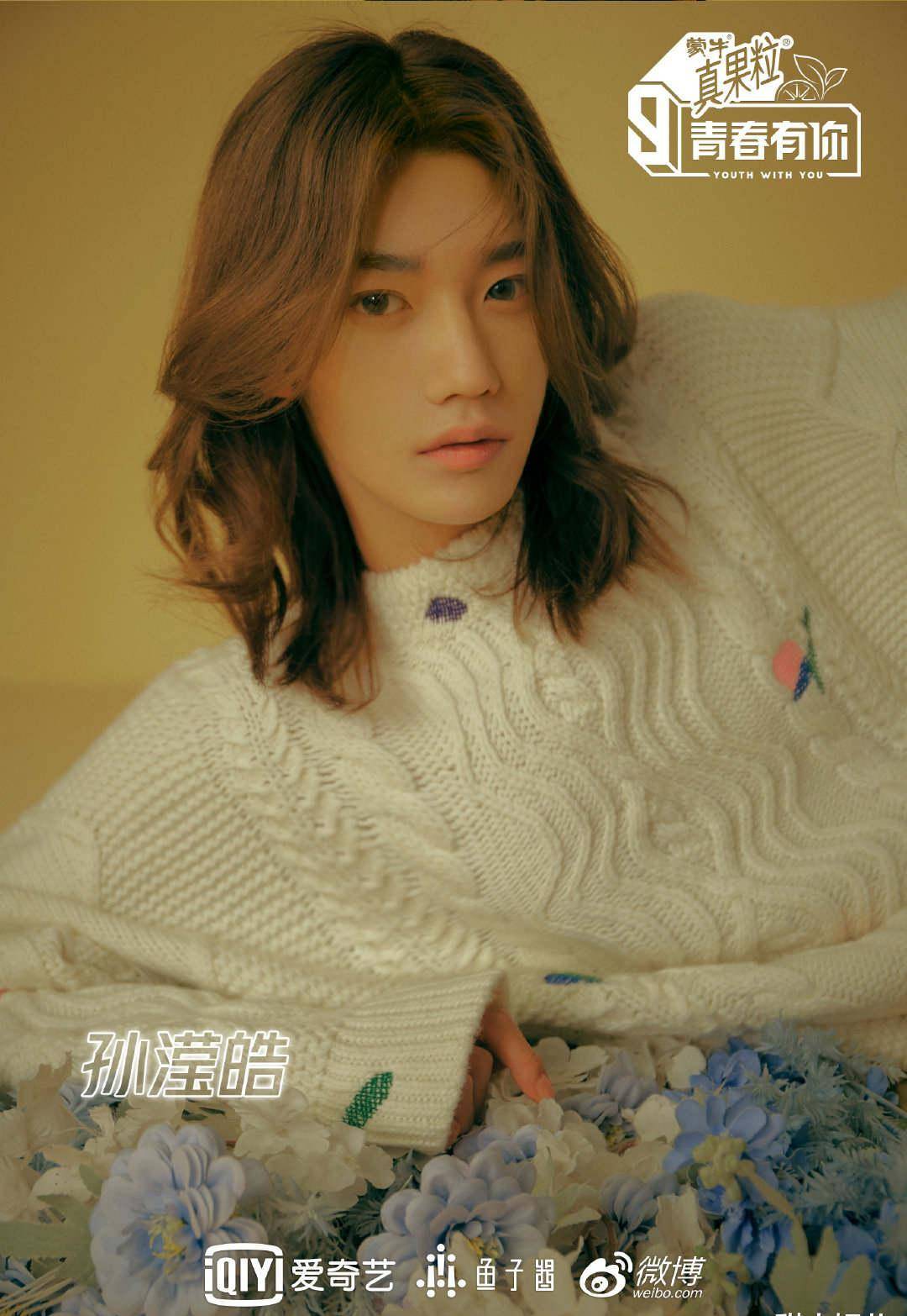 孙滢皓,2000年1月6日出生,老鱼映画旗下练习生,他正是如今正在热播的