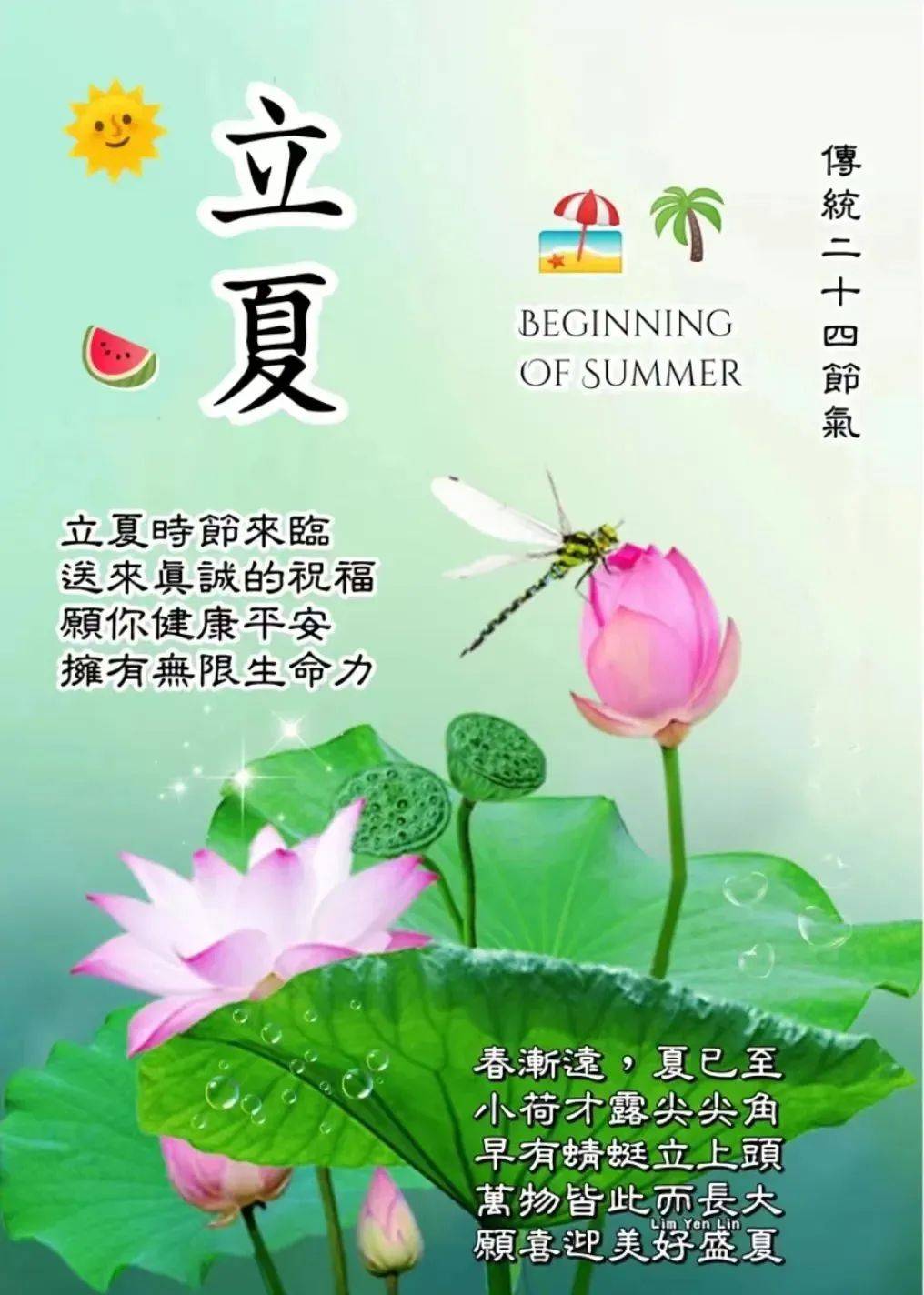 5月6日立夏节气安康,精选立夏早上好祝福图片带字!_手机_阳光_都可