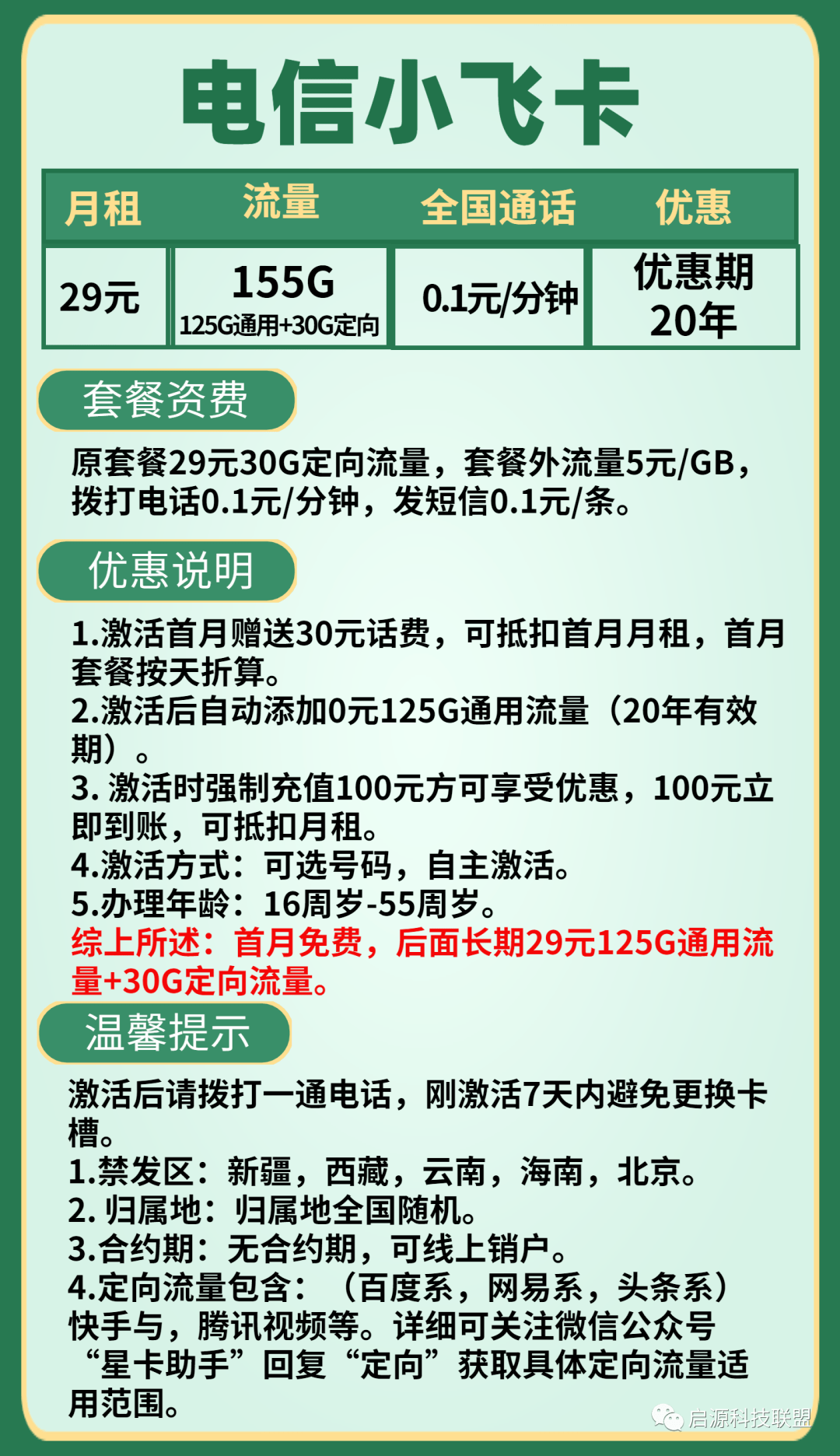 购买电信卡有什么优惠政策