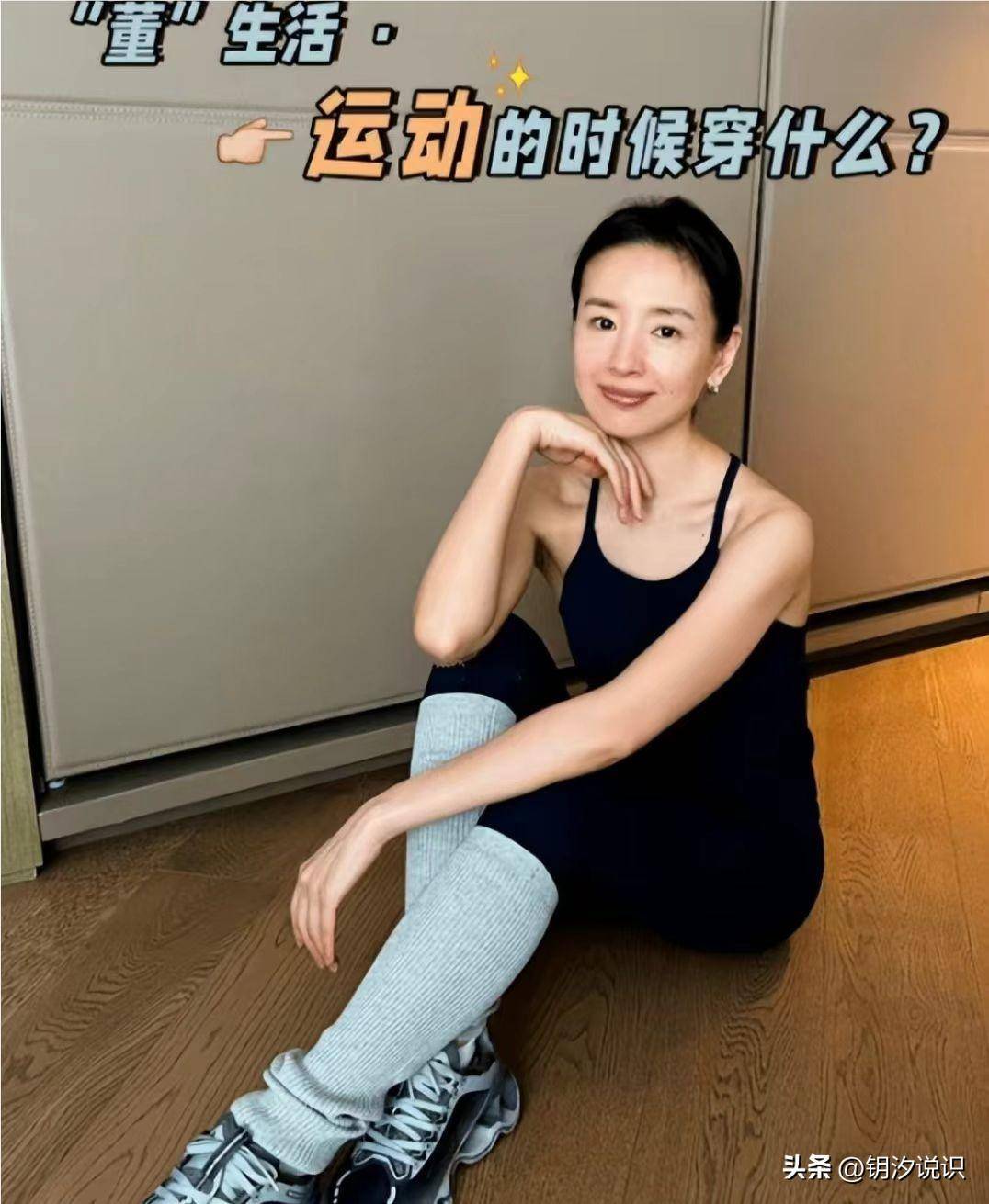 43岁董洁直播露出健美身姿,体重只有九十斤左右,网友:太瘦了_苗条身材