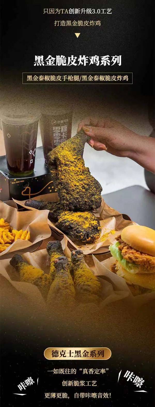 "碳店"德克士,竟有自带咔嚓音效的炸鸡?_黑金_风味_脆皮