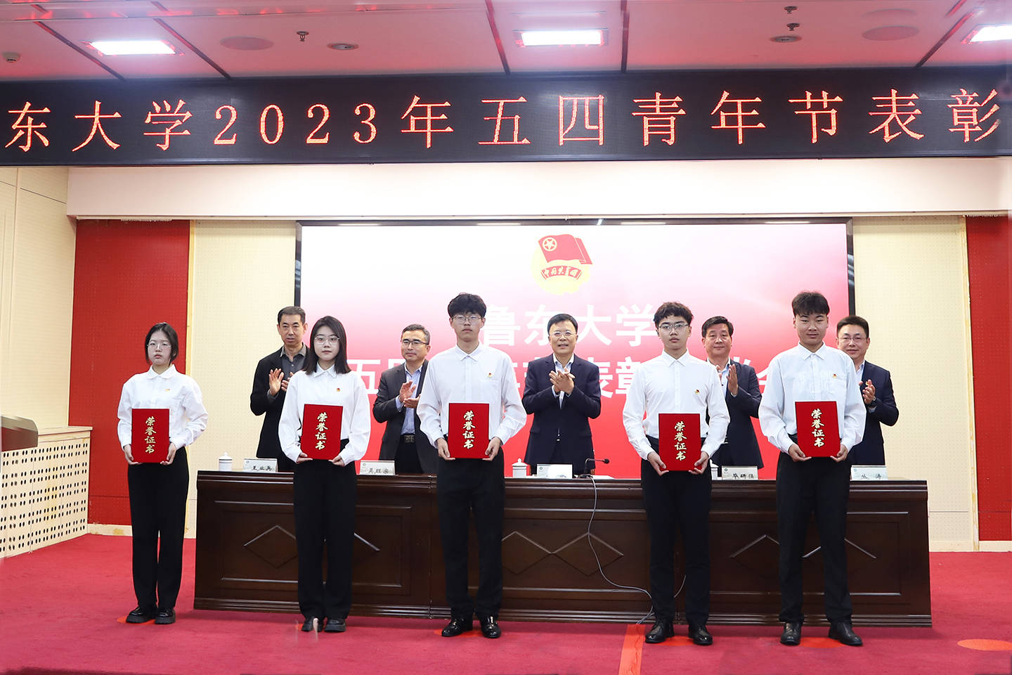 鲁东大学隆重召开2023年五四青年节表彰大会