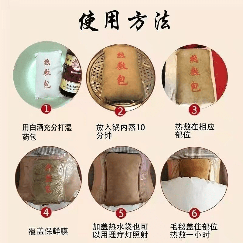 中药药敷包:百年传承热蒸筋熏骨寒修劳损 家庭必备理疗神器_问题_治疗