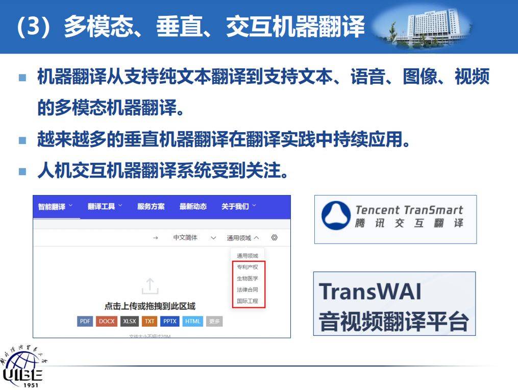 【精彩回顾】崔启亮:计算机辅助翻译的教与学_教学_应用_技术