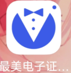 制作证件软件_一键制作证件的软件_qq证件制作