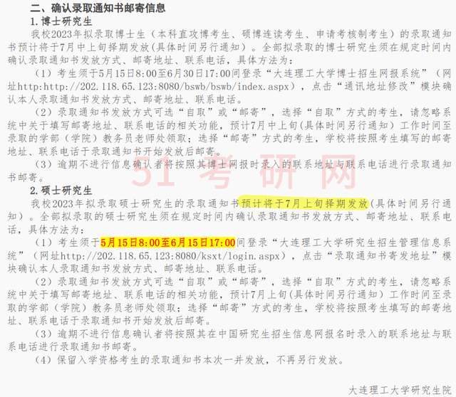 录取通知几点公布_大学录取通知时间_大学录取通知几号