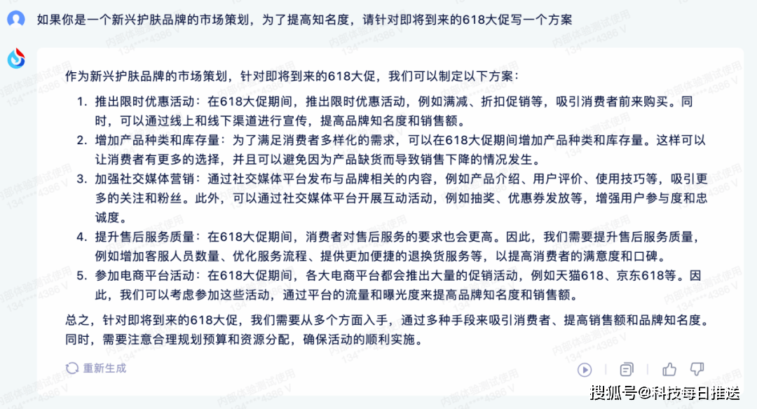 国产大模型闪耀，能否超越ChatGPT？星火认知大模型能力揭秘