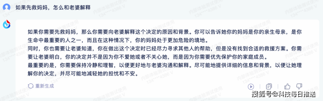 国产大模型闪耀，能否超越ChatGPT？星火认知大模型能力揭秘