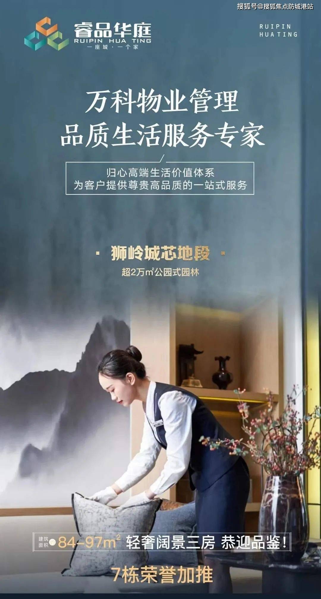 万科物业——国家一级物业管理资质,连续10年蝉联中国物业服务百强第