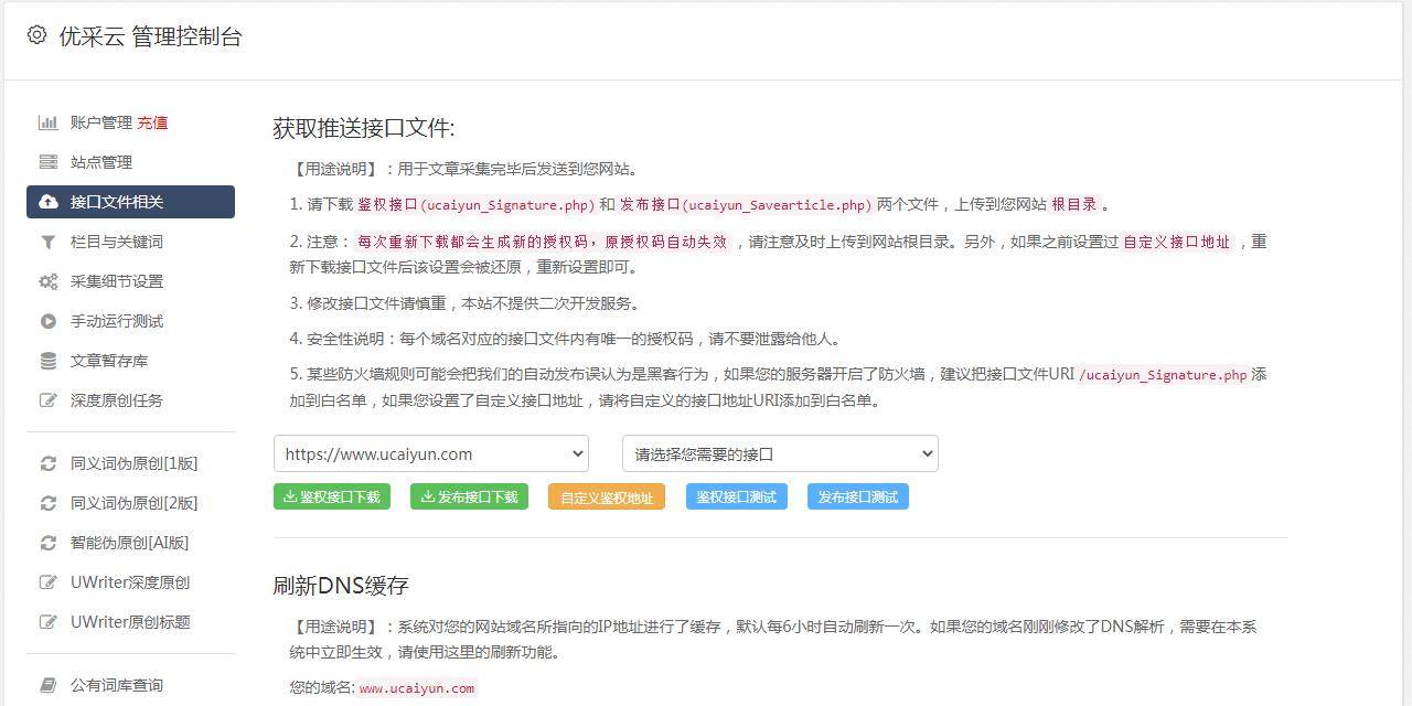 如何确保你接入的网站属于同一主体？  第1张