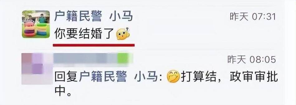 避雷！！！女子朋友圈官宣结婚被民警提醒赶紧分手（朋友圈忽悠结婚消息怎么回复）