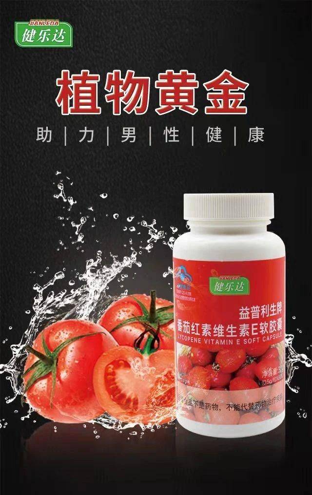健乐达:一种纯天然色素 —— 番茄红素_人群_实验_蕃茄