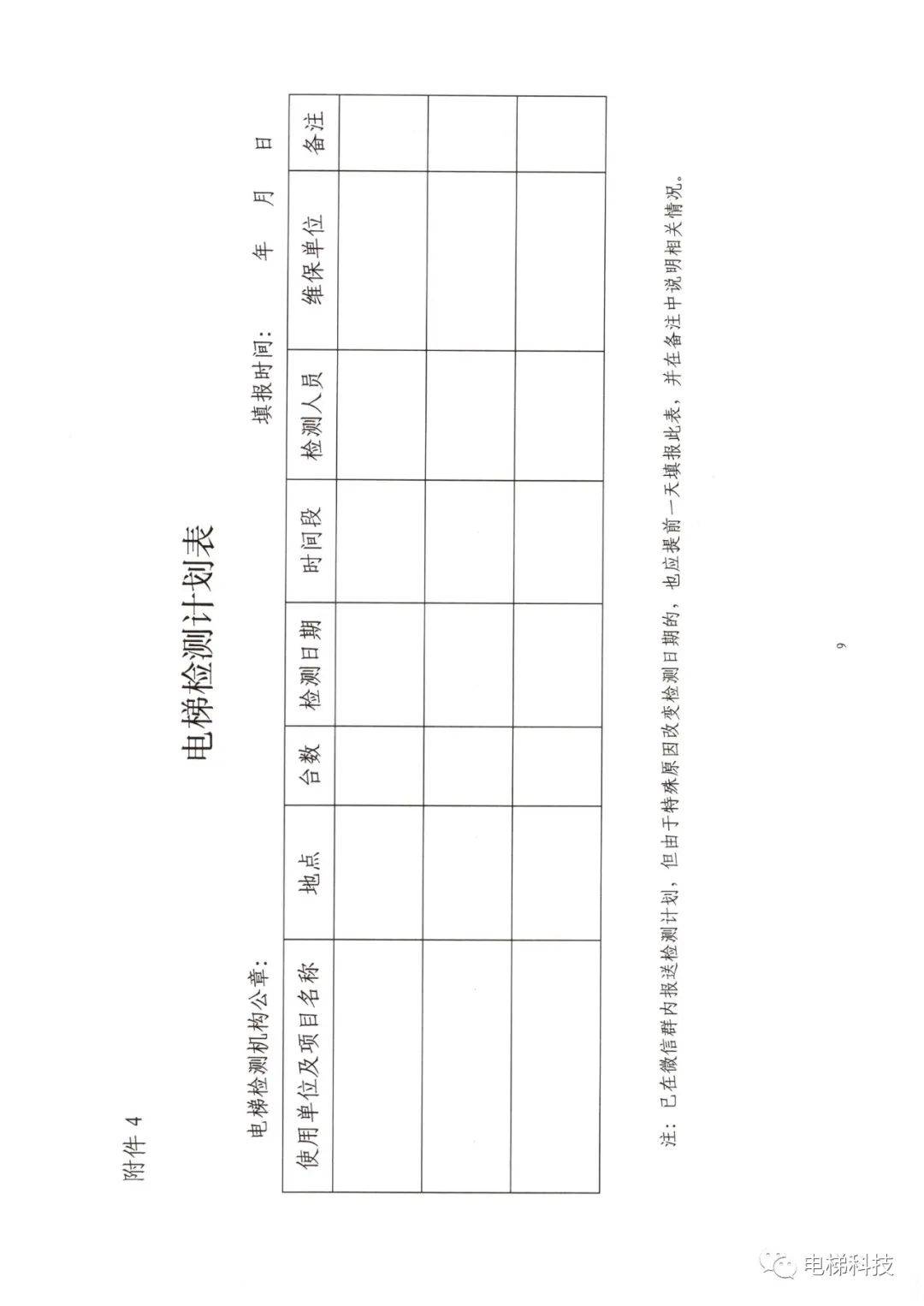 2023年电梯检测机构专项整治开始，承诺书涉及挂靠、兼职、出租出借资质等