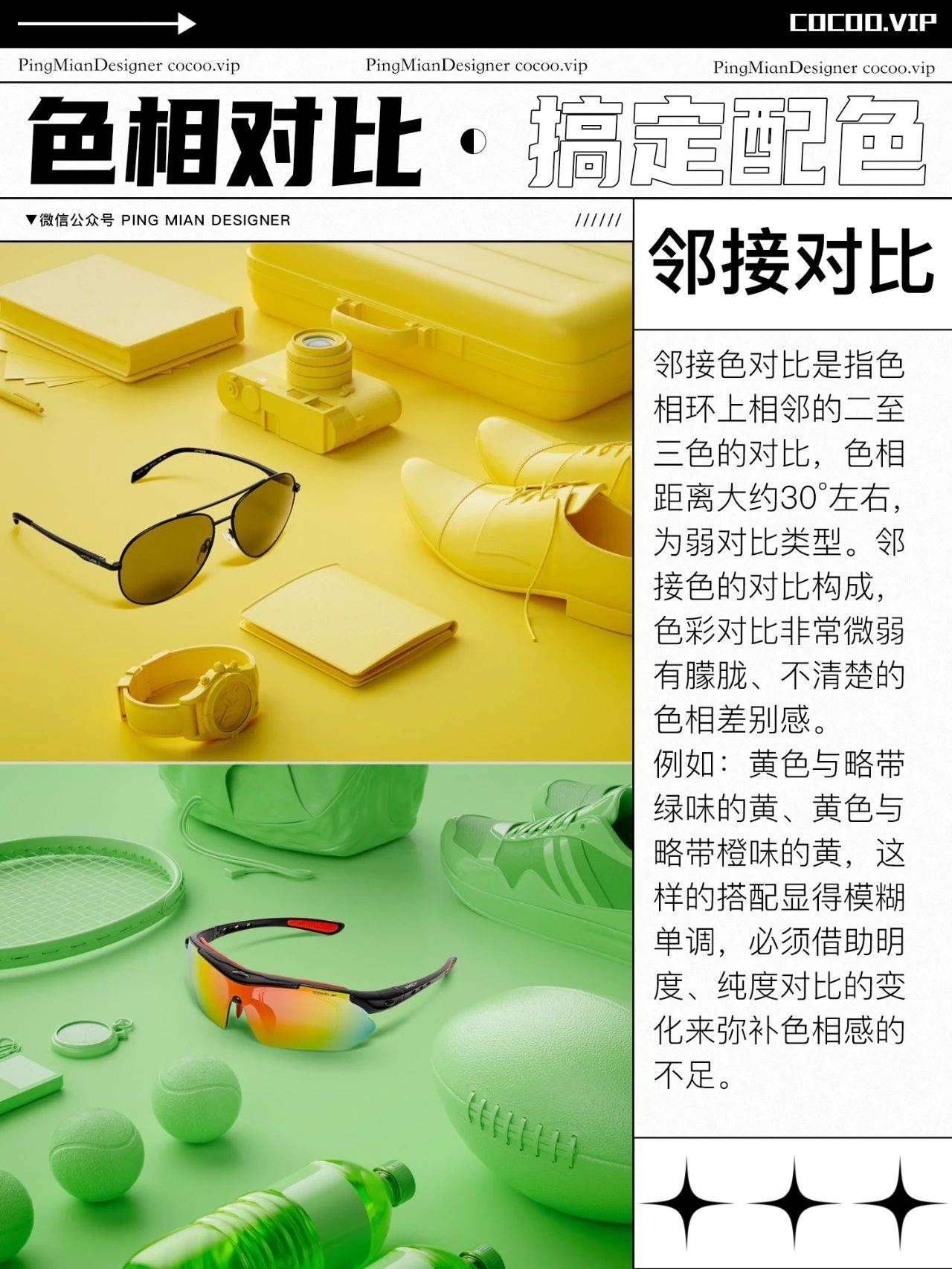 就这么简单呀!_色相_对比_色彩