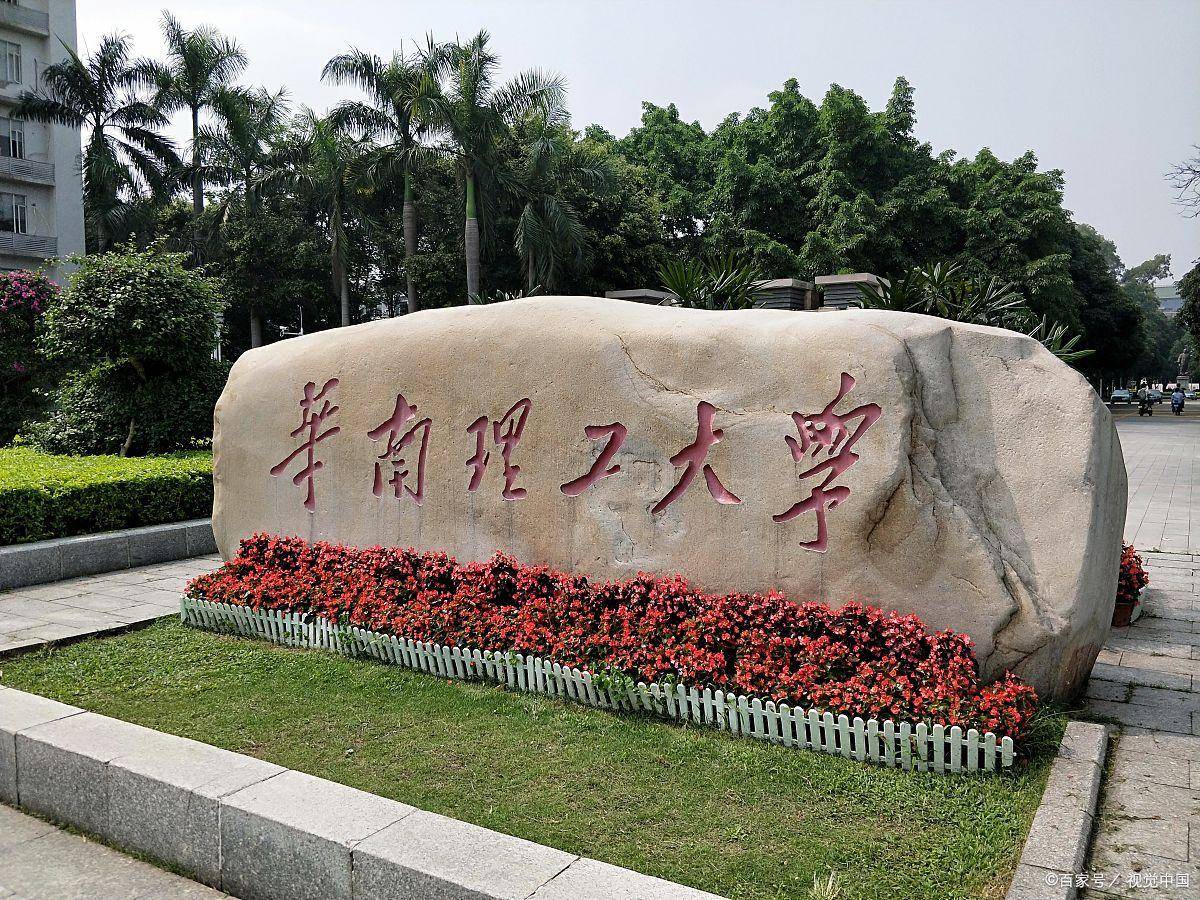广东省2023高校排名top10_中山大学华南理工大学深圳大学排名分析_广东省2b大学排名