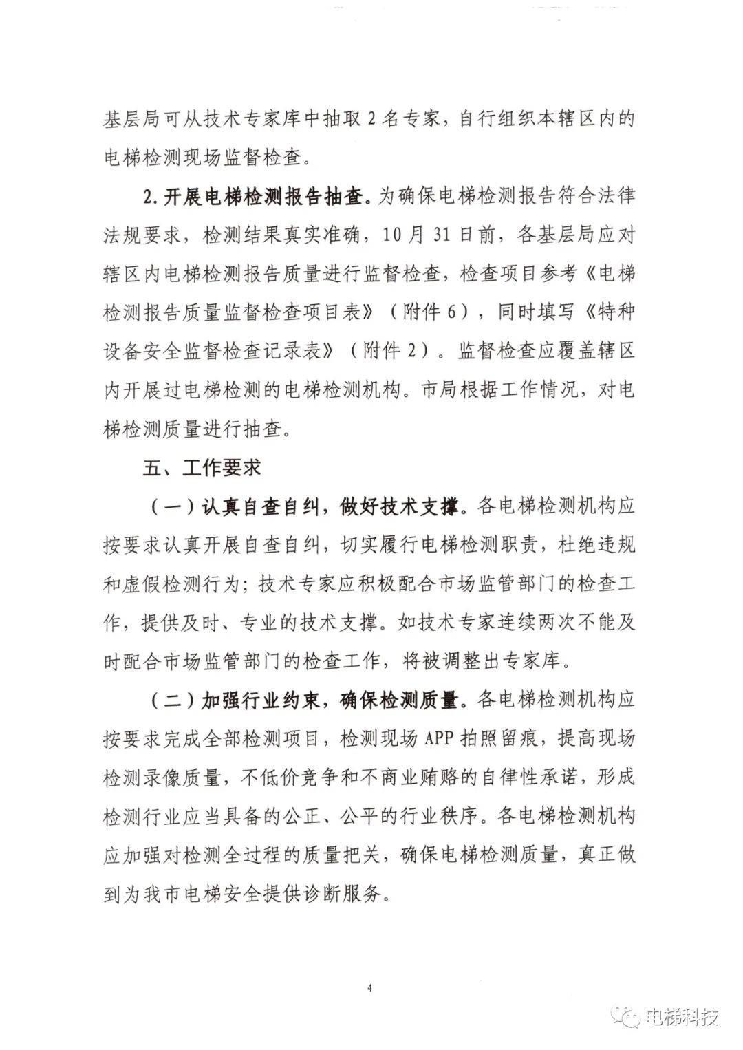 2023年电梯检测机构专项整治开始，承诺书涉及挂靠、兼职、出租出借资质等