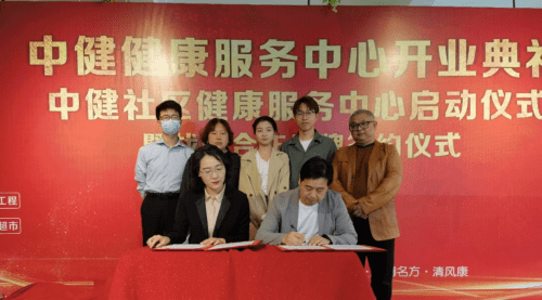 中健健康社区在武汉正式启动 (图5)