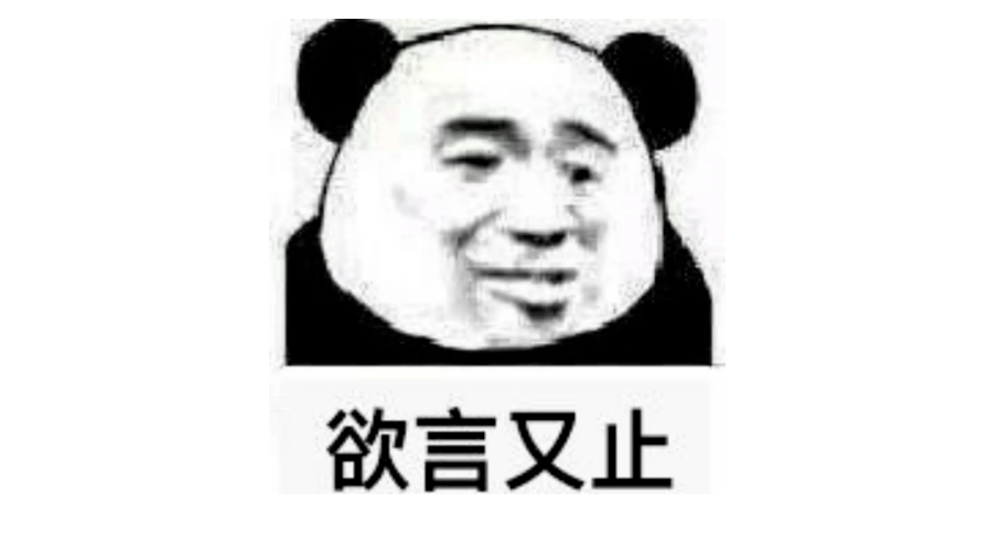 人脸熊猫表情包图片