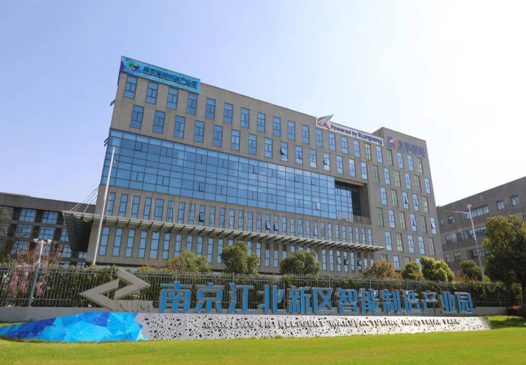 园区上线 | 南京江北新区智能制造产业园上线垠坤链产云_企业_服务
