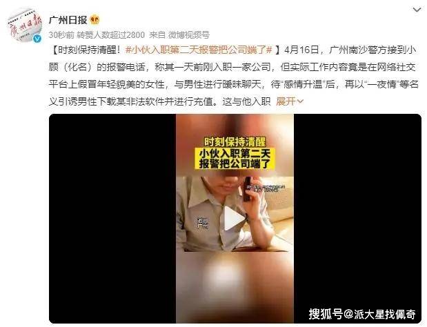 为正义而战！小伙入职第二天报警把公司端了，网络骗局曝光！-入职当天不能准时到