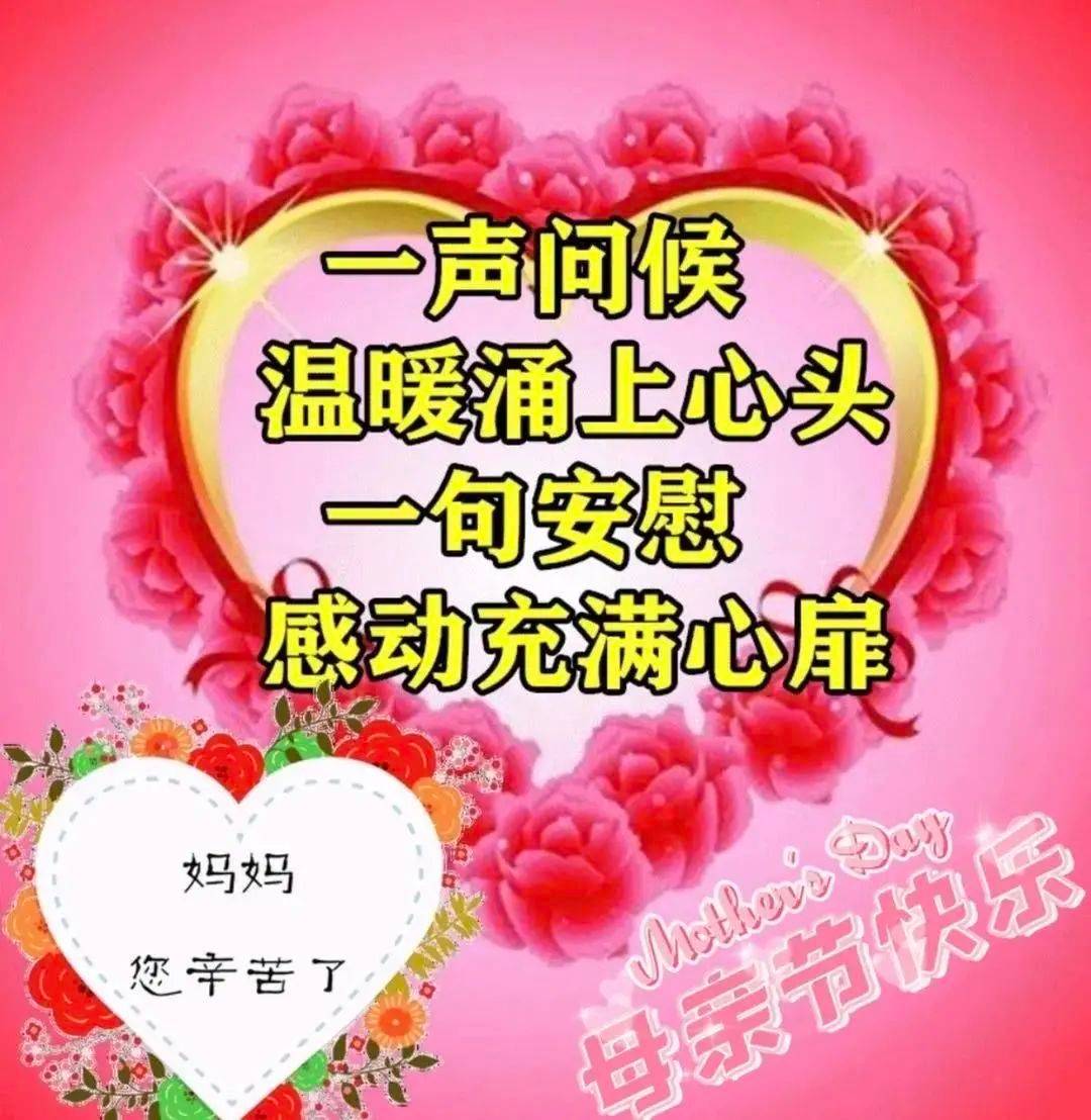 原创            母亲节祝福简短精辟句子（母亲节祝福语简短句）