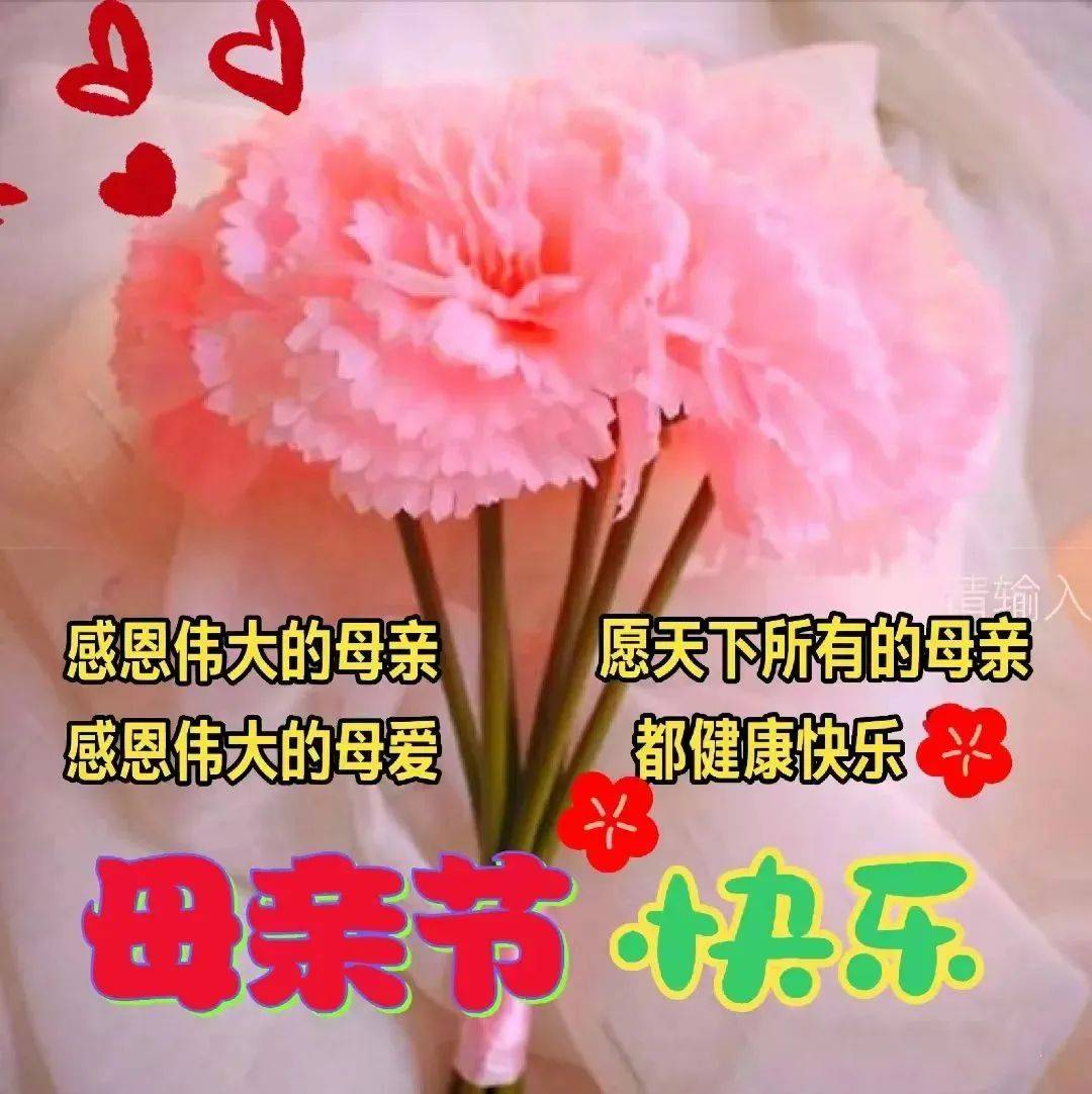 5月14日周日母亲节快乐，精选母亲节祝福图片带字带问候语录！-母亲节快乐祝福短句