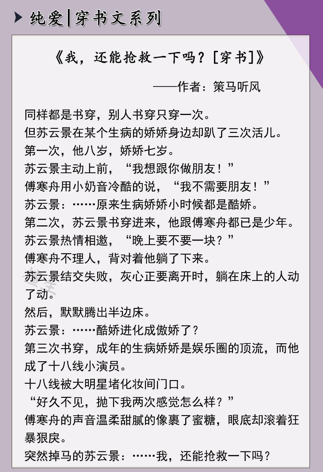 景穿书,被系统硬塞了剧情到他脑子里,还强买强卖让他感化病娇男配傅