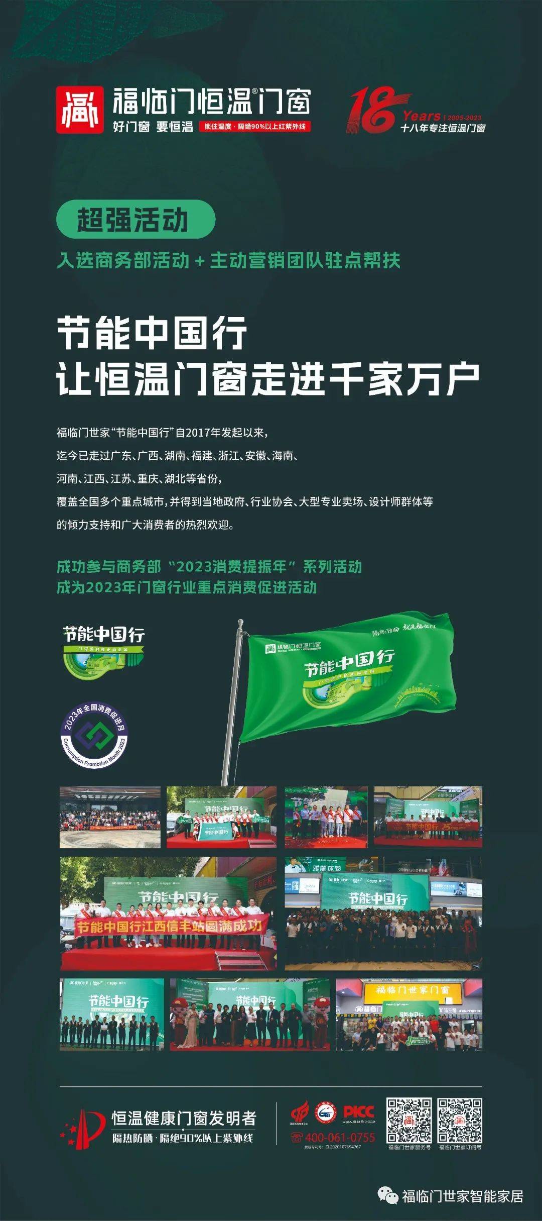 福临门恒温门窗荣获绿色建材下乡活动积极推广企业_产品_节能_隔热