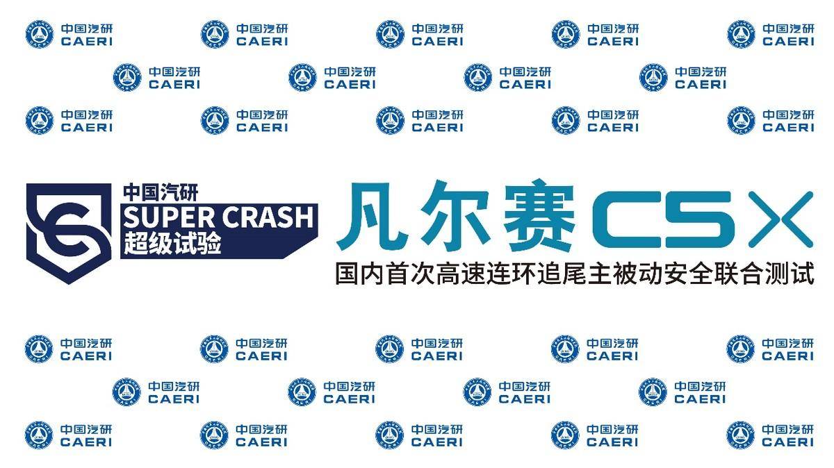 国内首次高速连环追尾主被动安全联合测试，凡尔赛C5 X 2023款获“3A”评价_搜狐汽车_搜狐网