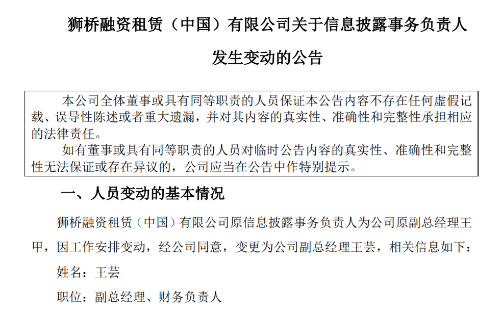 4月管理层"换血"频率下降,3家租赁公司董事长发生变动_融资_刘金_职务