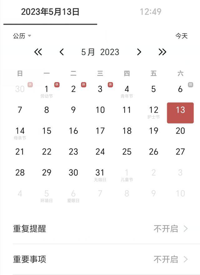 苹果手机怎么设置每月固定日期提醒-苹果每个月固定日期提醒