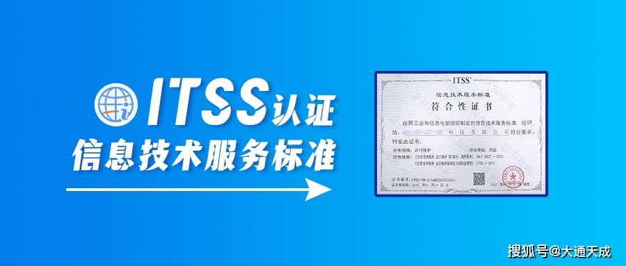 itss信息技术服务认证,适用的企业及办理流程_标准_资质_领域